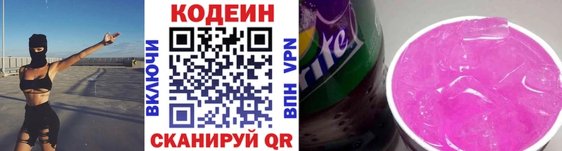 Кодеиновый сироп Lean Purple Drank Вичуга